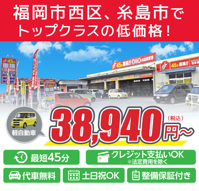 福岡市西区 糸島市の安い車検 クレジットカード払いもok ネクスト城南福岡西ならネット予約で最大4 400円引